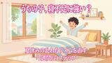 夏休みの夜更かし・朝寝坊は大丈夫？小児科医が教える子どもの生活リズムの戻し方　|　長崎のニュース | 天気 | NBC長崎放送