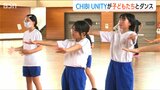 世界で活躍する新潟のダンスユニット『チビユニティー』将来を担う小学生たちと一緒にダンス!|TBS NEWS DIG