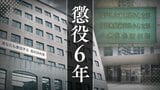 中学生と性交繰り返し2度妊娠・出産させた26歳男「妻子がいないかのようにだまして誘惑、発覚後も情につけ込み…」裁判所が厳しく指摘【判決詳報】 | 福岡のニュース|RKB NEWS|RKB毎日放送
