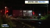 「線路に人がいてぶつかった」 踏切で人と貨物列車が接触 成人男性はその場で死亡確認 事故の影響で普通列車2本運休 北海道滝川市|TBS NEWS DIG