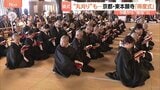 京都・東本願寺で僧侶になるための儀式「得度式」 参加者には「墨袈裟」と「法名」が授与　夏休み中の子どもたちが参加|TBS NEWS DIG