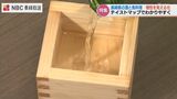 「テイストマップ」味覚センサー使い県産酒の個性をみえる化 | 長崎のニュース | 天気 | NBC長崎放送