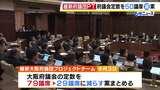 大阪府議会の議員定数「79→29」削減案が維新内で浮上　ロンドン議会を参考に　4月10日にも府議団内で意見集約する方針|TBS NEWS DIG