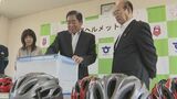 “努力義務”の自転車ヘルメットかぶって 無料で100個をプレゼント 知多市長出席で応募はがきから抽選 愛知ではことし1356件の自転車事故 去年よりも多い | 名古屋・愛知・岐阜・三重のニュース【CBC news】 | CBC web
