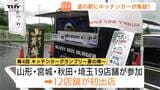 全19店舗ナンバーワンの座は? 道の駅でキッチンカーが集まるグルメイベント! 出店の条件は「新メニューを売り出すこと」(山形)|TBS NEWS DIG