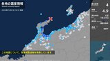 石川県で最大震度4のやや強い地震 石川県・珠洲市|TBS NEWS DIG