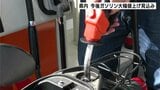 ガソリンあすから「30円値上げ」店舗も、レギュラー158円→188円に?　駆け込み給油した人は「せっかく値段が下がったのに…」と落胆の声　|　高知のニュース・天気｜KUTV NEWS | KUTVテレビ高知