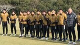 【Jリーグ】今季からJ3参入“高知ユナイテッドSC”新加入は16人、中盤を中心に選手層に厚み(新シーズン陣容) | 高知のニュース・天気|KUTV NEWS | KUTVテレビ高知