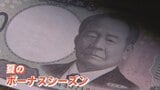 まもなくボーナス　今年は増額傾向　皆さんの使い道は？　街の人の反応　「彼女と2人で暮らすために」「子どものために」「蓄えに」　山梨　|　山梨のニュース | ＵＴＹテレビ山梨