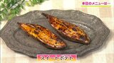 サツマイモまるごと「スイートポテト」定番スイーツレシピ【わっちtheキッチン】 | 青森のニュース│ATV NEWS│青森テレビ
