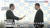 Ｇ７広島サミットに貢献 「プリンスホテル」と「シースピカ」に感謝状　中国運輸局　|　RCC NEWS | 広島ニュース | RCC中国放送