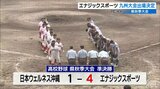 高校野球沖縄県秋季大会 エナジックと沖尚が決勝進出 九州大会出場を決める | 沖縄のニュース|RBC 琉球放送