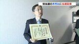 熊本県知事選で初当選の木村氏に当選証書「この天気のように明るく前向きに、希望に満ちた熊本県を作りたい」 | 熊本のニュース|RKK NEWS|RKK熊本放送