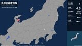 福島県、埼玉県で最大震度1の地震　福島県・浪江町、埼玉県・加須市|TBS NEWS DIG