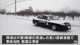 正面から走ってきた軽乗用車にはねられ男性死亡　警察が身元の確認急ぐ　青森・鶴田町　|　青森のニュース│ATV NEWS│青森テレビ