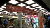 東京駅の改札内で初の鹿児島グルメフェア | 鹿児島のニュース|MBC NEWS|南日本放送