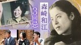 「つながりを”作り出す”」時代の先端を走った作家・森崎和江 3回忌にファン集まる | 福岡のニュース|RKB NEWS|RKB毎日放送