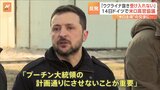 「プーチン大統領の計画通りにさせないことが重要」ロシアとウクライナの戦闘終結に向けた交渉“米ロ主導”に懸念|TBS NEWS DIG