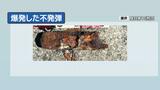 嘉手納弾薬庫地区の不発弾爆発事故 「さび取り作業」の衝撃が信管に伝わったことが原因と発表|TBS NEWS DIG