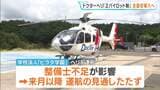 兵庫県のドクヘリに全国初「2パイロット制」導入へ 運休危機回避のため特別措置 8月中旬ごろ~来年3月まで |TBS NEWS DIG