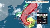 台風25号 20日から21日にかけて関東地方など東日本の太平洋側に接近するおそれ シルバーウィークに影響か|TBS NEWS DIG