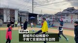 子どもを産み育てやすい環境で日本一を目指す　宮崎県の河野知事が幼稚園や子育て支援施設を視察　|　MRTニュース ｜ ＭＲＴ宮崎放送