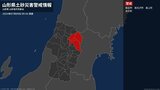 【土砂災害警戒情報】山形県・尾花沢市に発表|TBS NEWS DIG