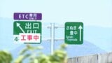 観音寺スマートIC 開通日が7月4日に決定 観光振興や物流コストの削減などの経済効果に期待【高松自動車道】|TBS NEWS DIG