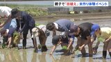 「楽しかった!」子どもたちが泥まみれで田植え体験 神奈川・小田原市|TBS NEWS DIG