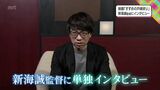 宮崎を始まりの舞台にした理由は? 映画「すずめの戸締まり」 新海誠監督単独インタビュー | MRTニュース | MRT宮崎放送