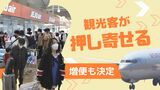 「韓国→日本旅行」５．３倍に急伸～安くて近い“福岡”が東京・大阪を上回る　|　福岡のニュース｜RKB NEWS｜RKB毎日放送