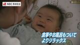 旅館で産後ケア 県内初 五島市での取り組みとは | 長崎のニュース | 天気 | NBC長崎放送