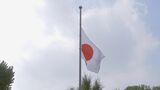 日本人学校の男子児童死亡受け大使館が半旗|TBS NEWS DIG