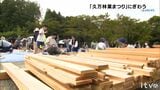 林業や木の魅力発信! 愛媛県久万高原町で第53回「久万林業まつり」 家族連れなどが木と触れ合う|TBS NEWS DIG