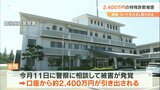 高齢女性が2400万円の詐欺被害 通帳とキャッシュカードだましとられ引き出される 大分 | 大分のニュース|OBS NEWS|大分放送