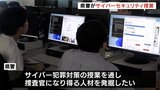 捜査のように犯罪者の情報を追跡　サイバー犯罪対策を担う人材確保へ　富山県警が富山大学院生で授業　|　富山のニュース｜天気・防災｜チューリップテレビ