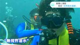 目隠しをして…水難事故に備え県警と消防が初の“合同潜水訓練”実施|TBS NEWS DIG
