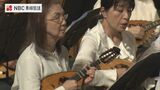 「風景が見えるような音色」長崎マンドリンクラブOB&OG会 30周年コンサート | 長崎のニュース | 天気 | NBC長崎放送