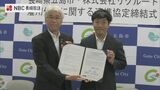 採用を支援して定住につなげたい! 長崎県五島市とリクルートが雇用促進の連携協定 | 長崎のニュース | 天気 | NBC長崎放送
