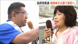 次回参院選に向け「候補者選定の公募」を決定 透明性を確保し イメージ刷新を狙う 自民党新潟県連|TBS NEWS DIG
