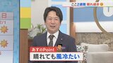 12日は晴れても風が冷たい一日となる予想 気象予報士が解説 山梨 【天気】|TBS NEWS DIG