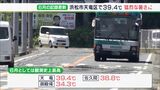 「異常…暑すぎる」6月観測史上最高の39.4℃ 　住民も連日の猛暑にうんざり|TBS NEWS DIG
