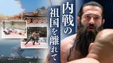 「いつか祖国でプロレスの試合を」内戦で難民となったシリア人レスラー "九州プロレス"に参戦 | 福岡のニュース|RKB NEWS|RKB毎日放送
