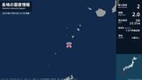 鹿児島県で最大震度2の地震　鹿児島県・鹿児島十島村|TBS NEWS DIG