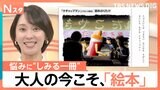 夜は“お酒のつまみ”、悩みには“処方箋”も…大人が沼る絵本の世界 『ケチャップマン』作者が語る“奥深さ”【Nスタ】|TBS NEWS DIG