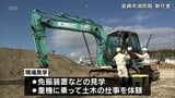 子どもたちに土木への関心を　宮崎市の小学校で土木に関する授業と見学会|TBS NEWS DIG