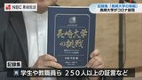 「記録し後世に残すことも重要な大学の使命」長崎大学のコロナ記録集が完成 | 長崎のニュース | 天気 | NBC長崎放送