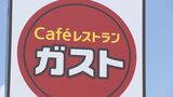 すかいらーくHD アルバイトやパートの労働時間5分未満の賃金切り捨て|TBS NEWS DIG