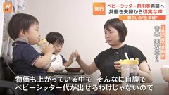 ベビーシッター割引券「再発行」へ　背景にあったのは、利用者の切実な「声」　ベビーシッターは暮らしの「生命線」| TBS CROSS DIG with Bloomberg
