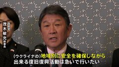 自民・茂木幹事長、ウクライナ復興支援は「安全性が確認された地域から」 内閣改造には「申し上げることは控えたい」| TBS CROSS DIG with Bloomberg